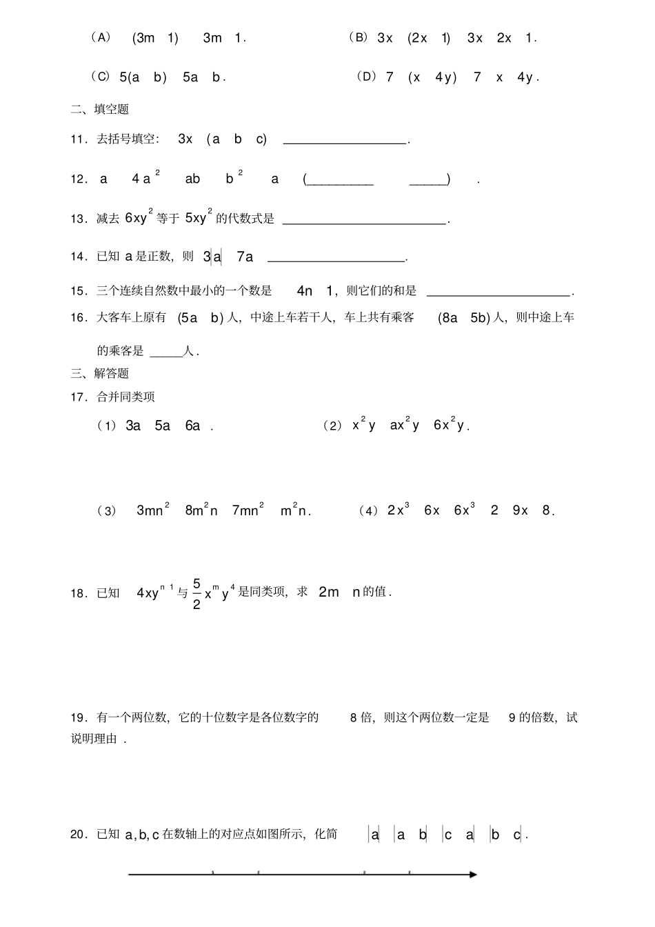 七年级数学整式及其加减测试题及答案_第2页