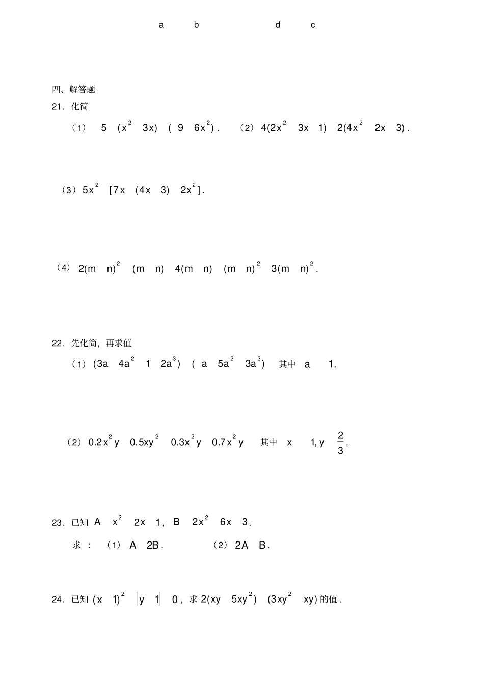 七年级数学整式及其加减测试题及答案_第3页