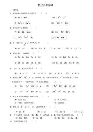 七年级数学整式及其加减测试题及答案