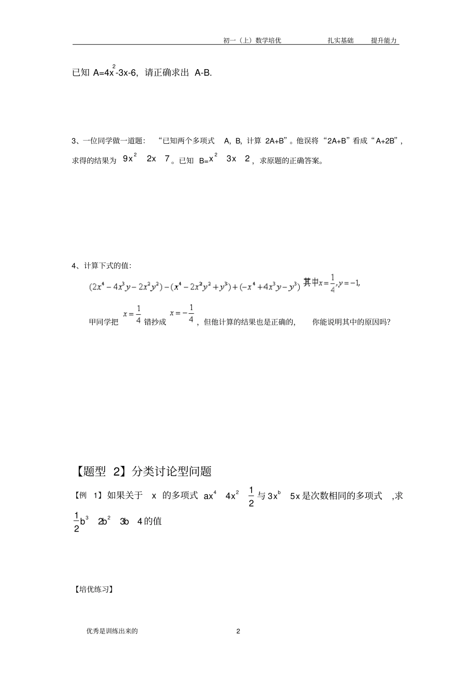 七年级数学整式的加减培优题型总结最全_第2页
