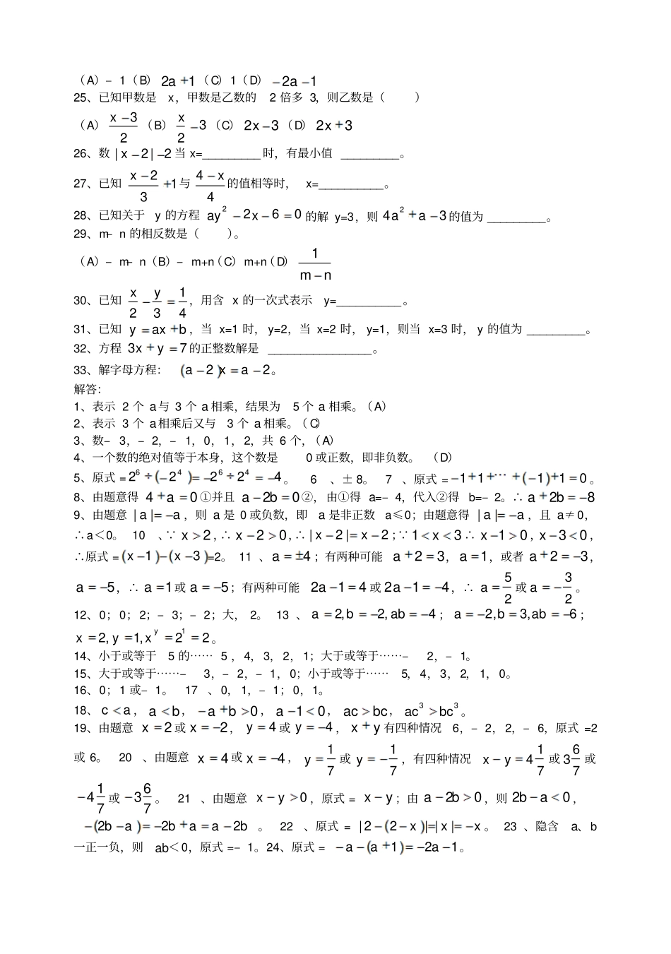 七年级数学整式测试题_第2页