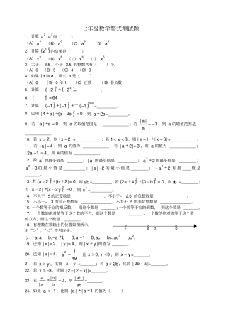 七年级数学整式测试题