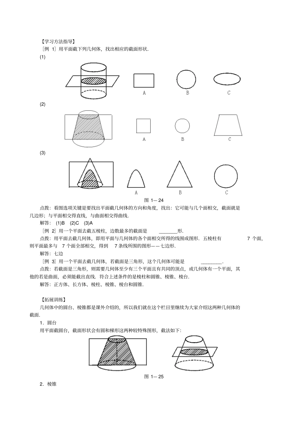 七年级数学截一个几何体提高作业_第2页
