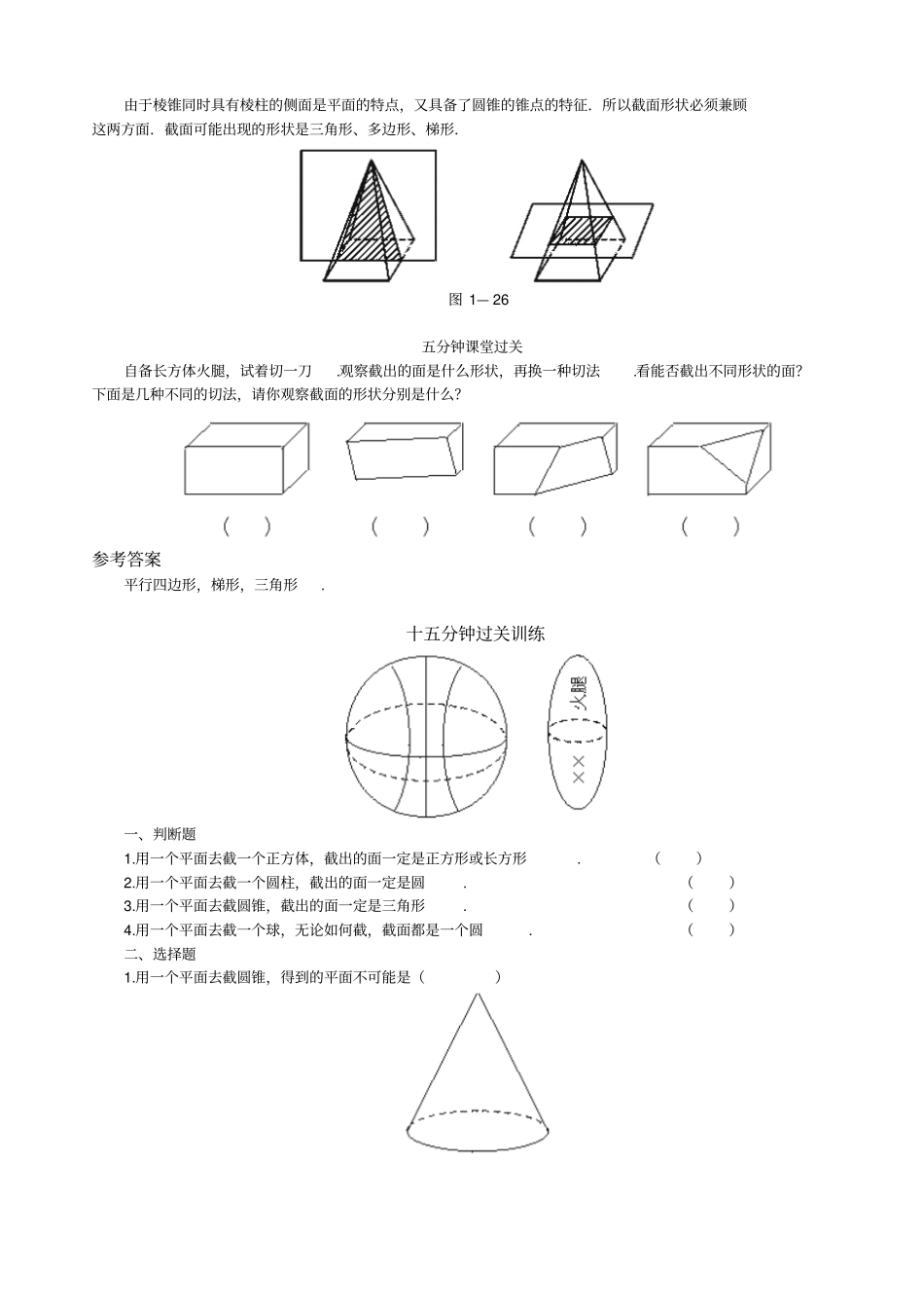 七年级数学截一个几何体提高作业_第3页