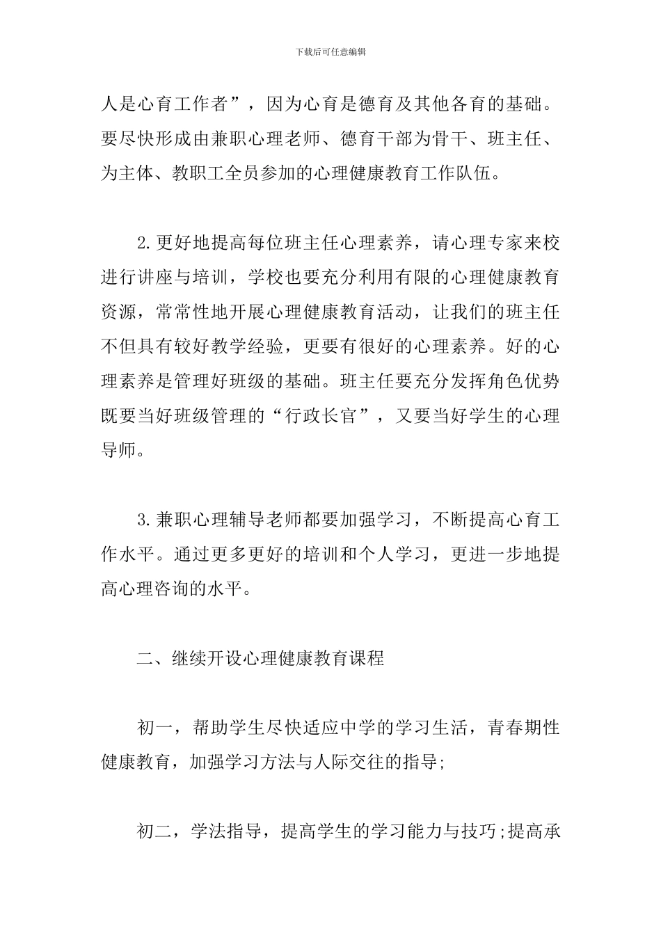 心理健康咨询工作计划_第2页