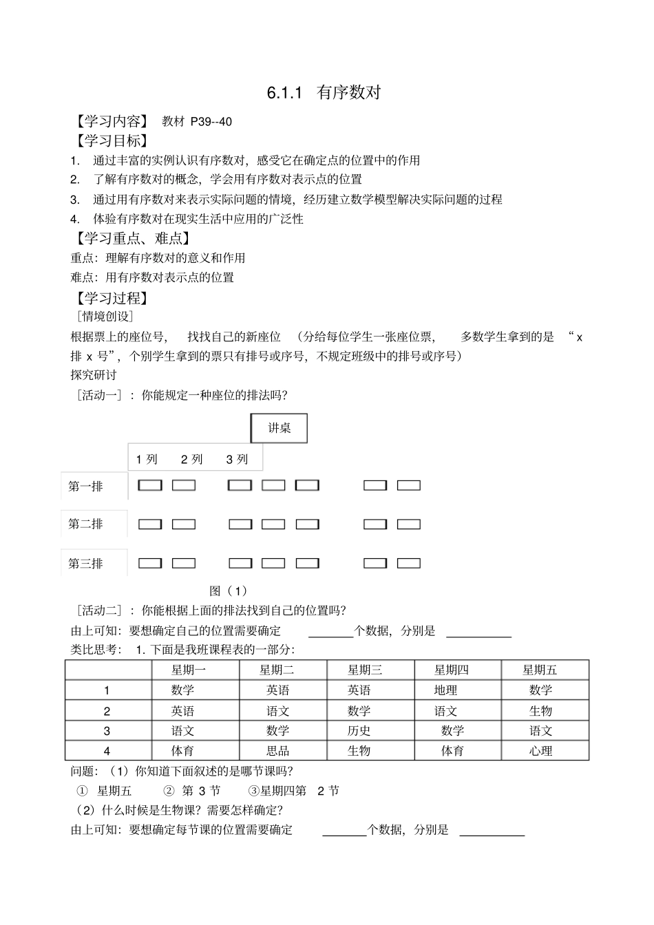 七年级数学平面直角坐标系导学案_第1页
