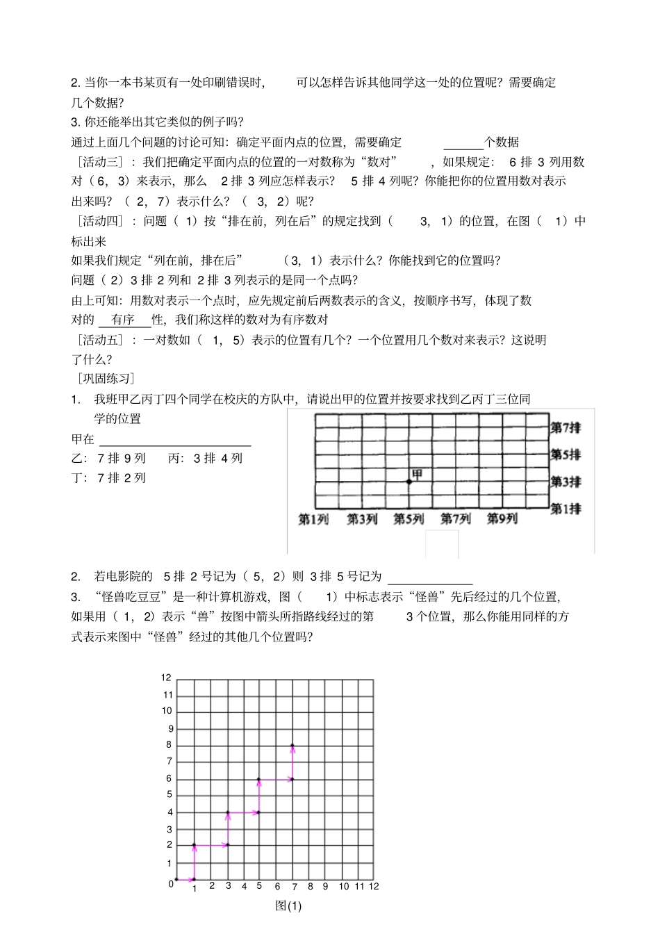 七年级数学平面直角坐标系导学案_第2页