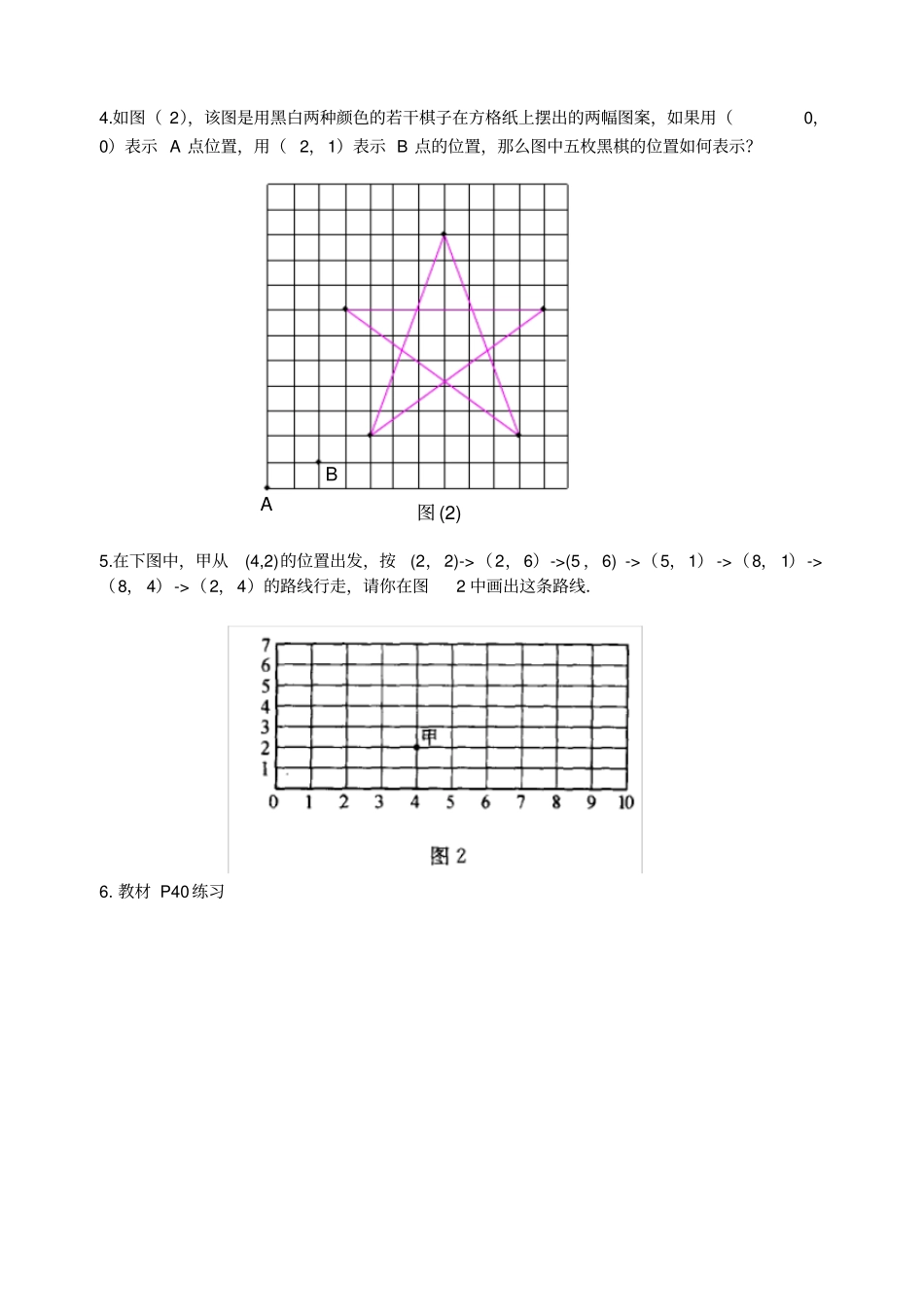 七年级数学平面直角坐标系导学案_第3页