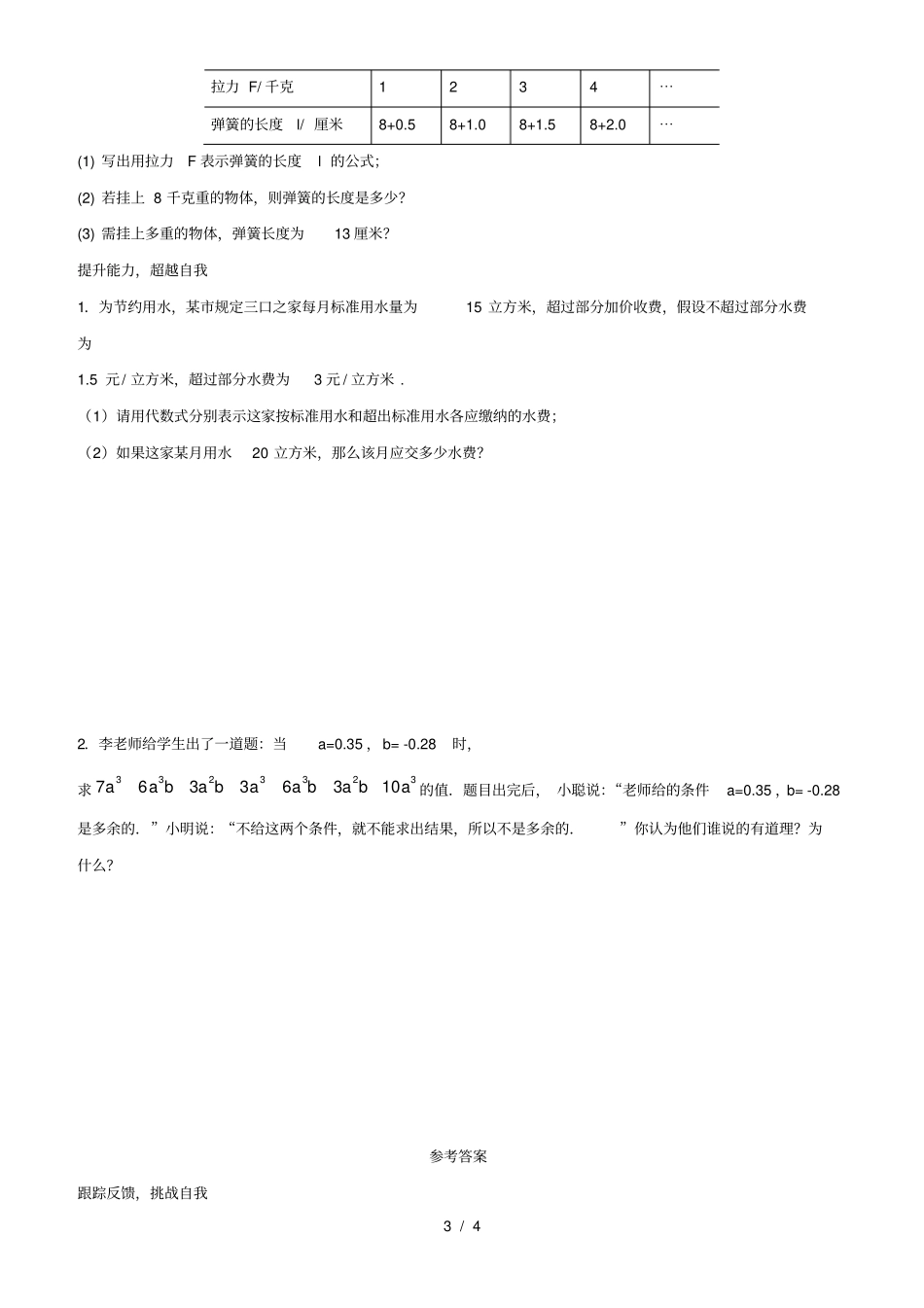 七年级数学整式的加减水平测试题及答案_第3页