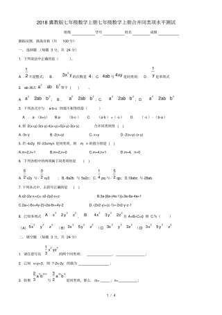 七年级数学整式的加减水平测试题及答案