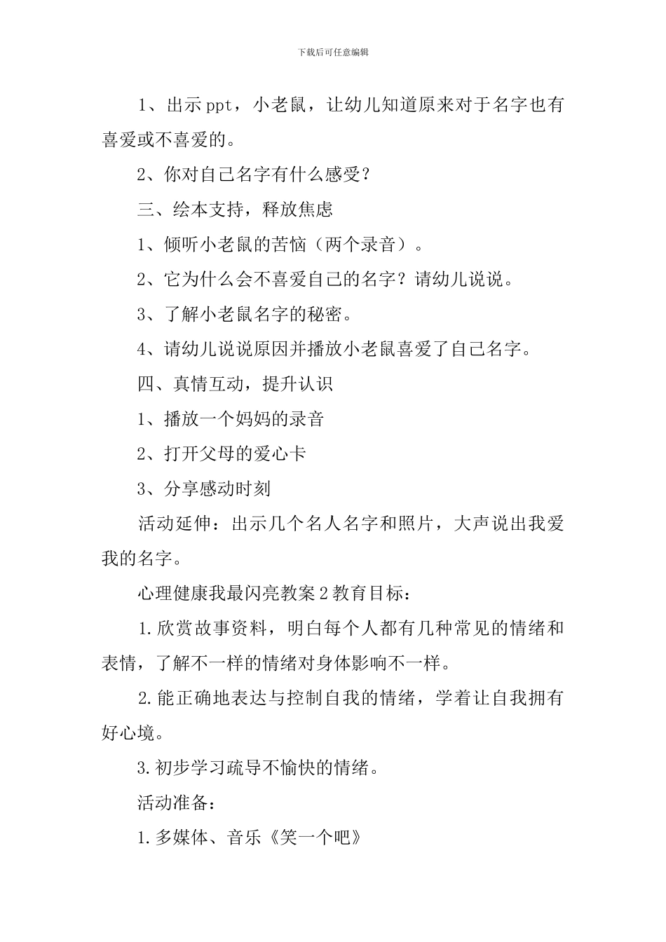 心理健康我最闪亮教案_第2页