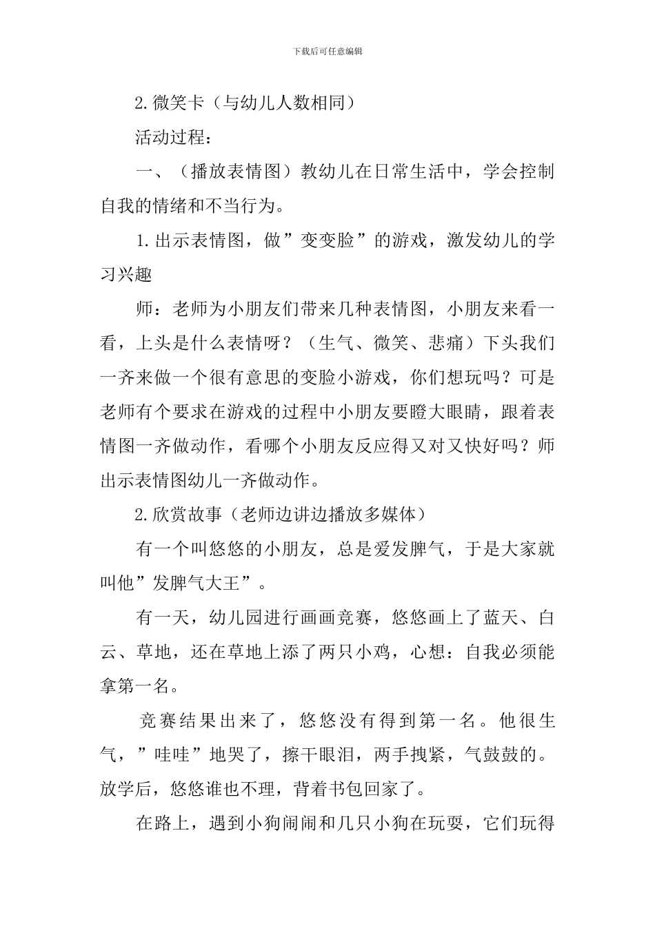 心理健康我最闪亮教案_第3页
