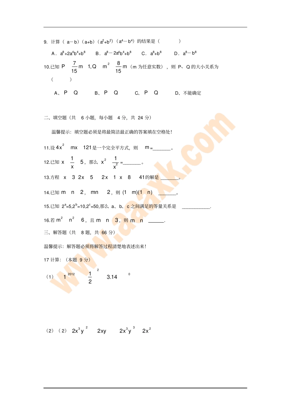 七年级数学整式的乘除测试题及参考答案_第2页