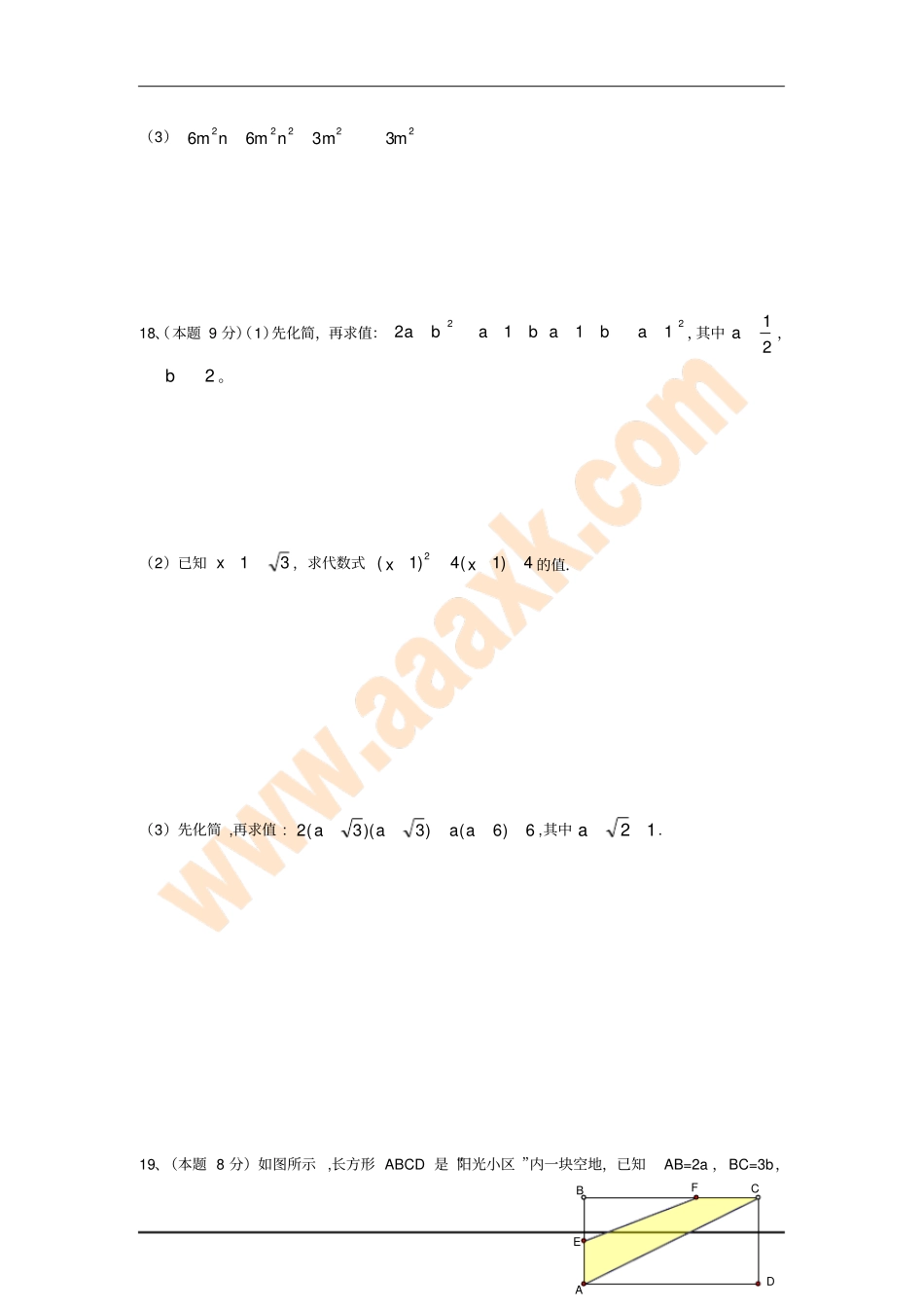 七年级数学整式的乘除测试题及参考答案_第3页