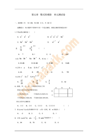 七年级数学整式的乘除测试题及参考答案