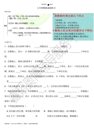 七年级数学数轴练习题精选