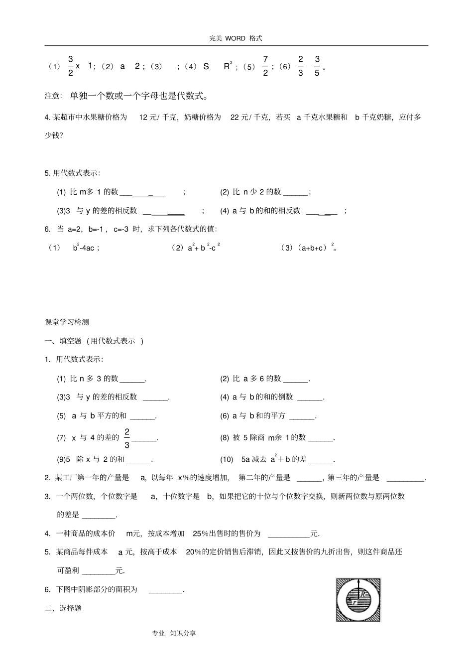 七年级数学整式的加减讲义_第2页