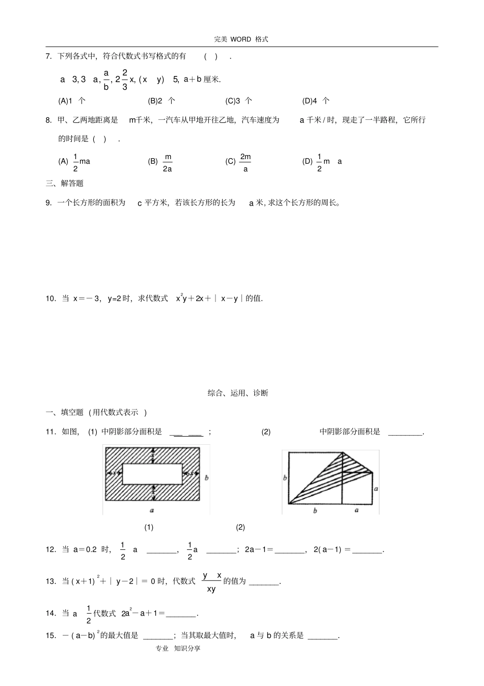 七年级数学整式的加减讲义_第3页
