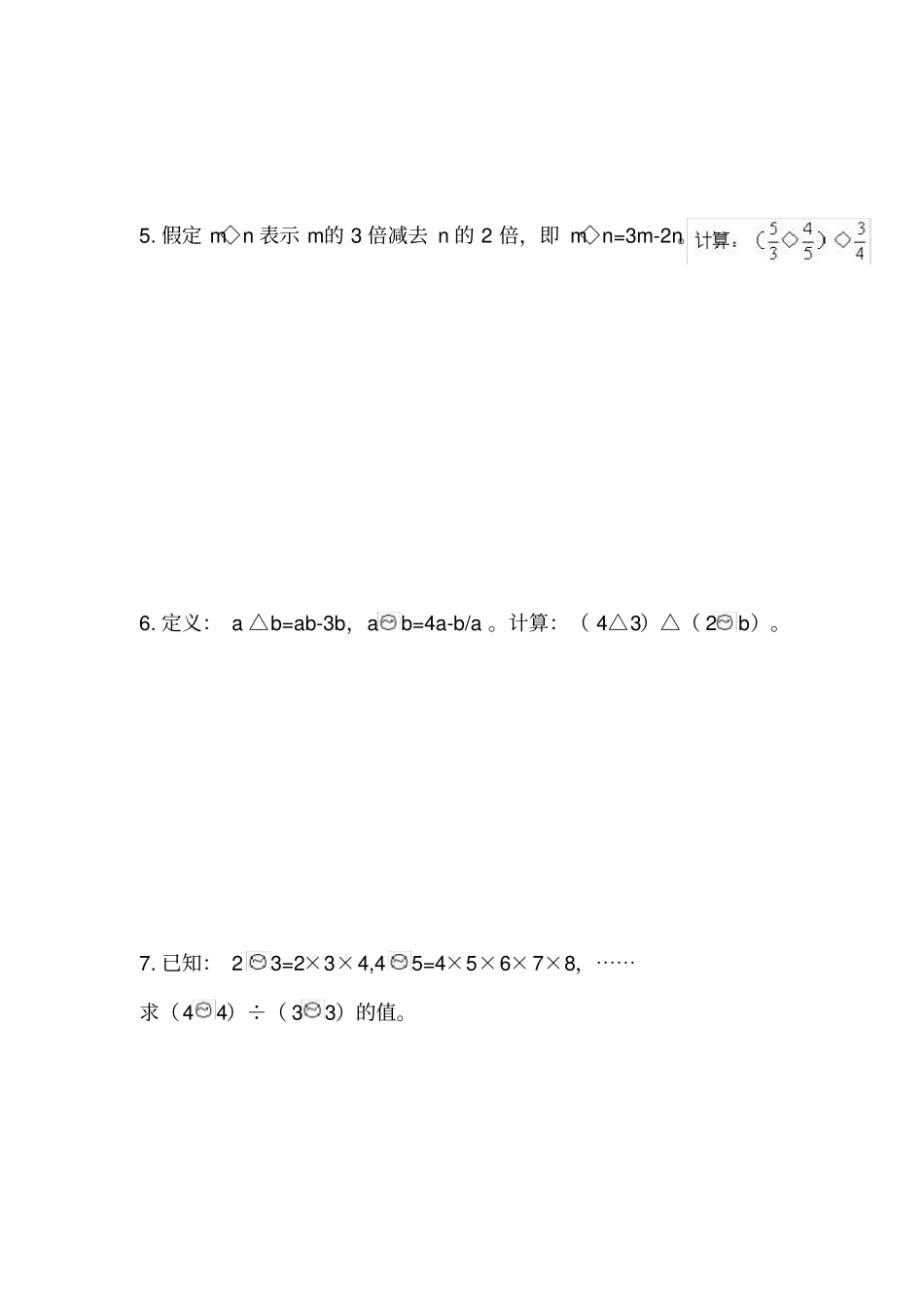 七年级数学有理数专题------定义新运算练习题_第2页