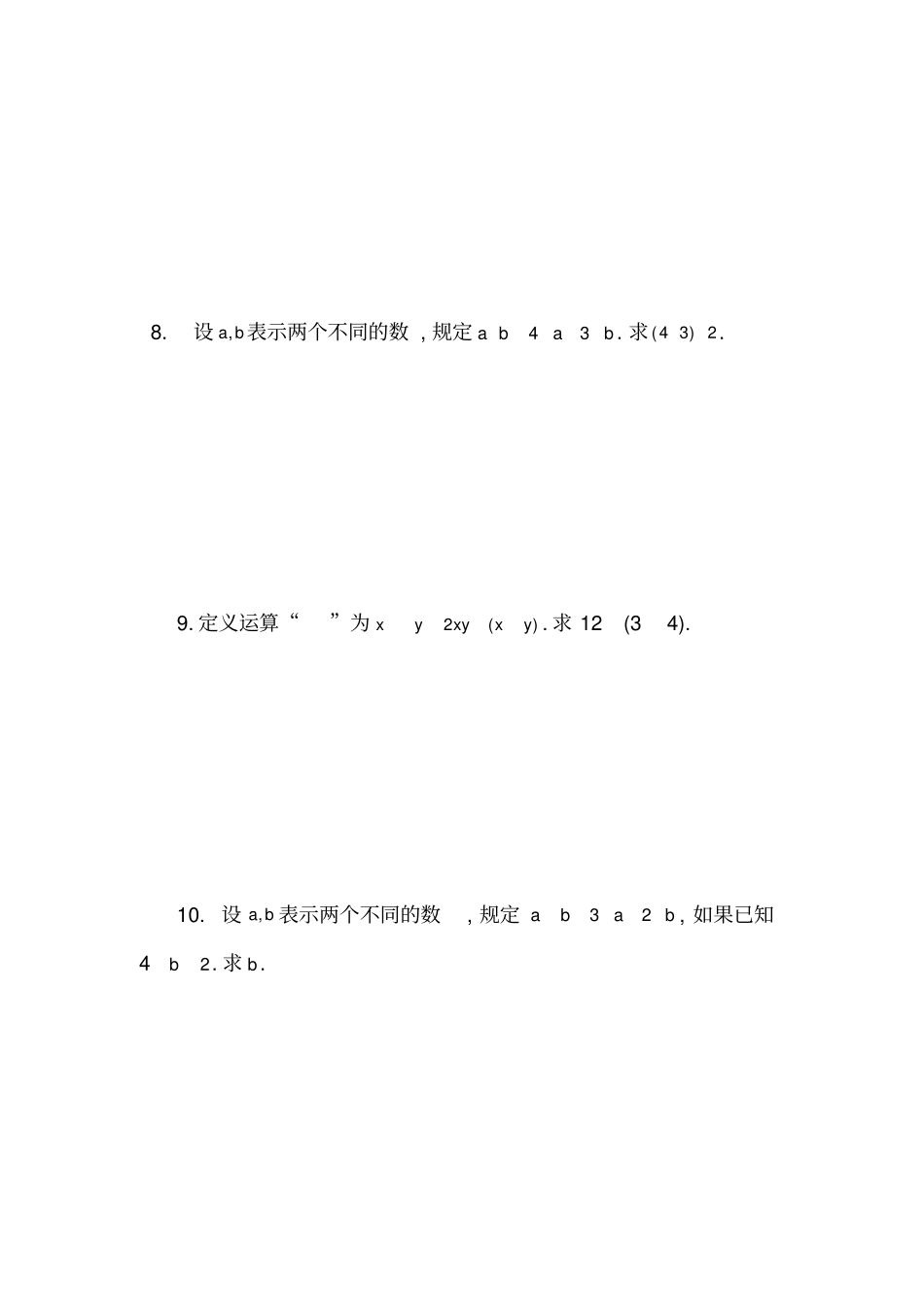 七年级数学有理数专题------定义新运算练习题_第3页