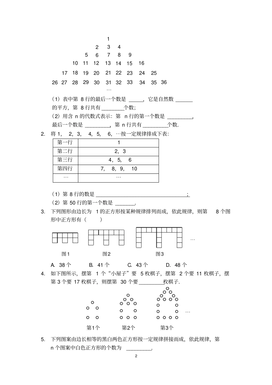 七年级数学整式的加减探索规律习题及答案_第2页