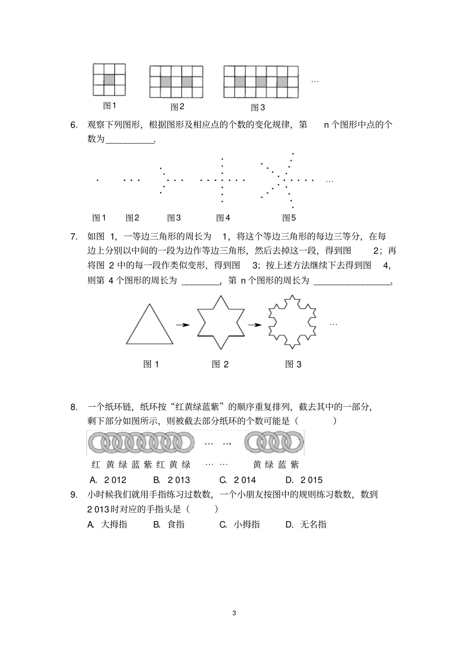 七年级数学整式的加减探索规律习题及答案_第3页