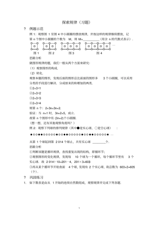 七年级数学整式的加减探索规律习题及答案