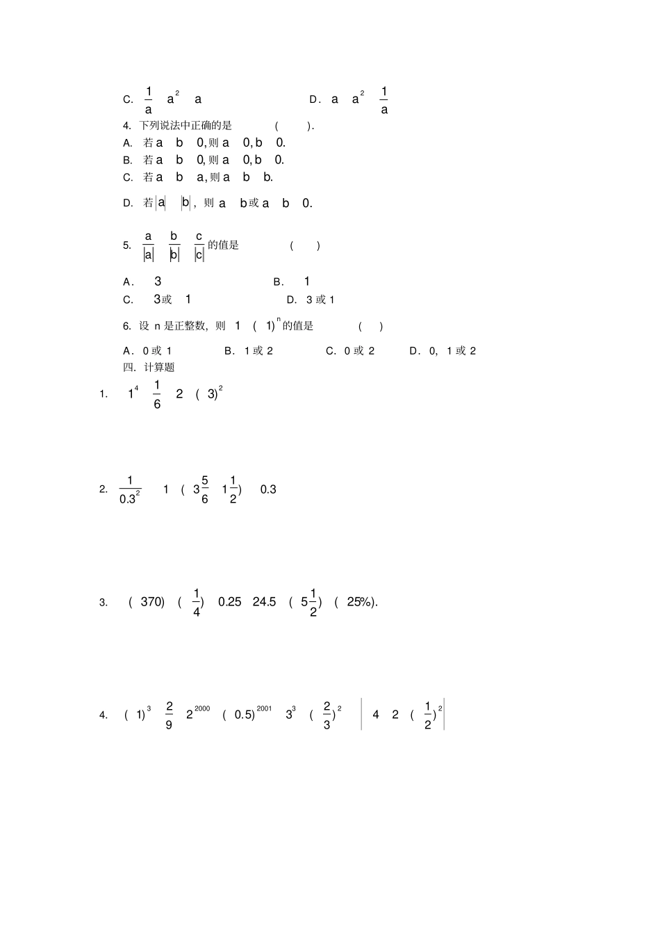 七年级数学有理数拔高测试卷及答案_第2页