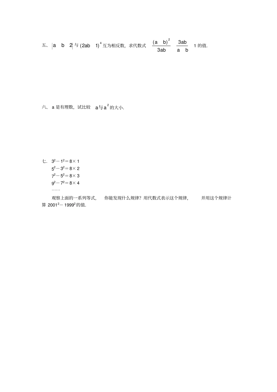 七年级数学有理数拔高测试卷及答案_第3页
