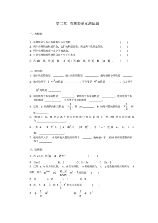 七年级数学有理数拔高测试卷及答案