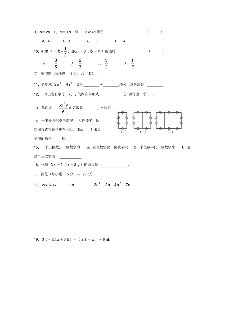 七年级数学整式的加减法测试题_第2页