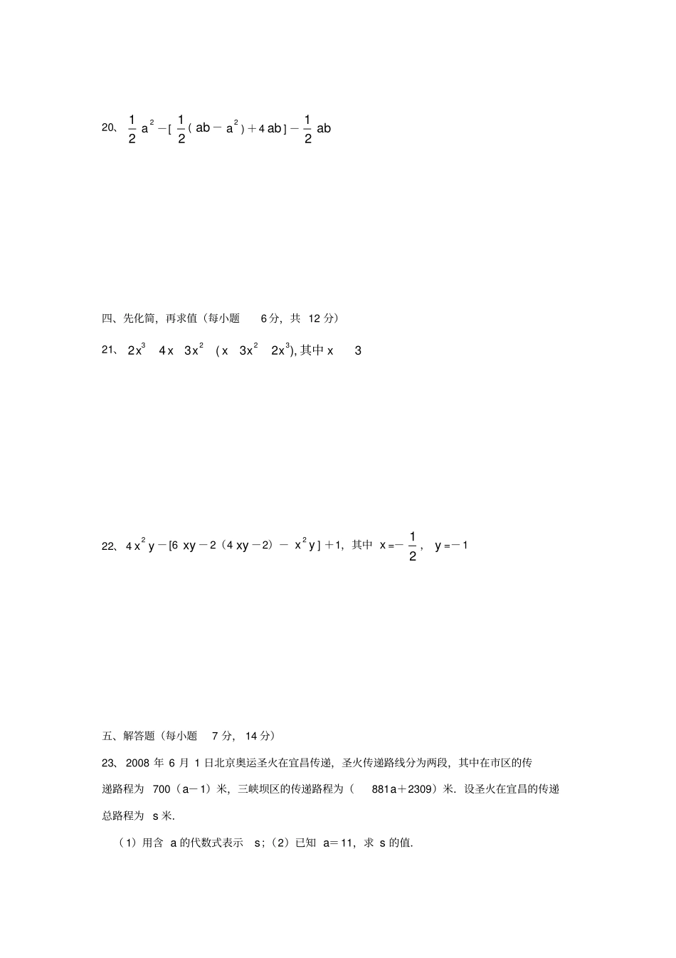 七年级数学整式的加减法测试题_第3页
