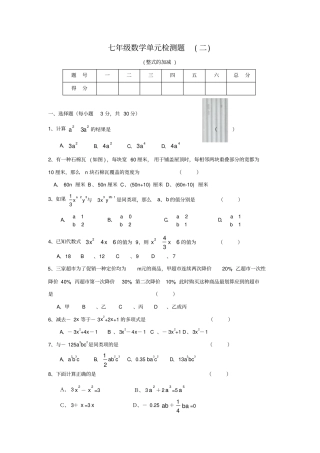 七年级数学整式的加减法测试题