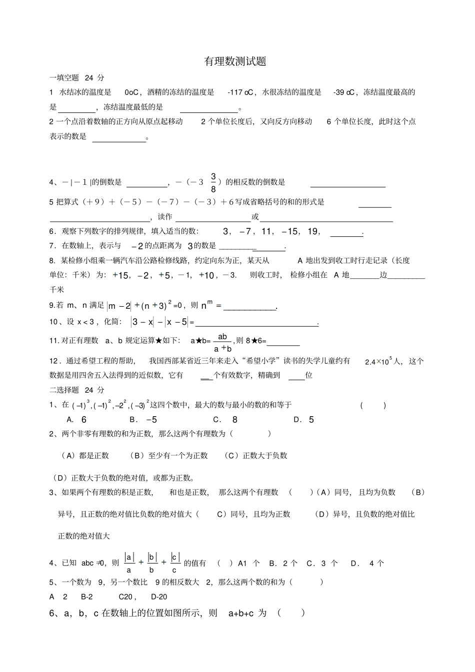 七年级数学有理数测试1_第1页