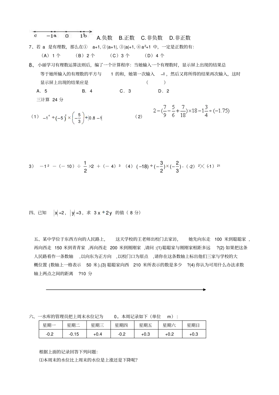 七年级数学有理数测试1_第2页