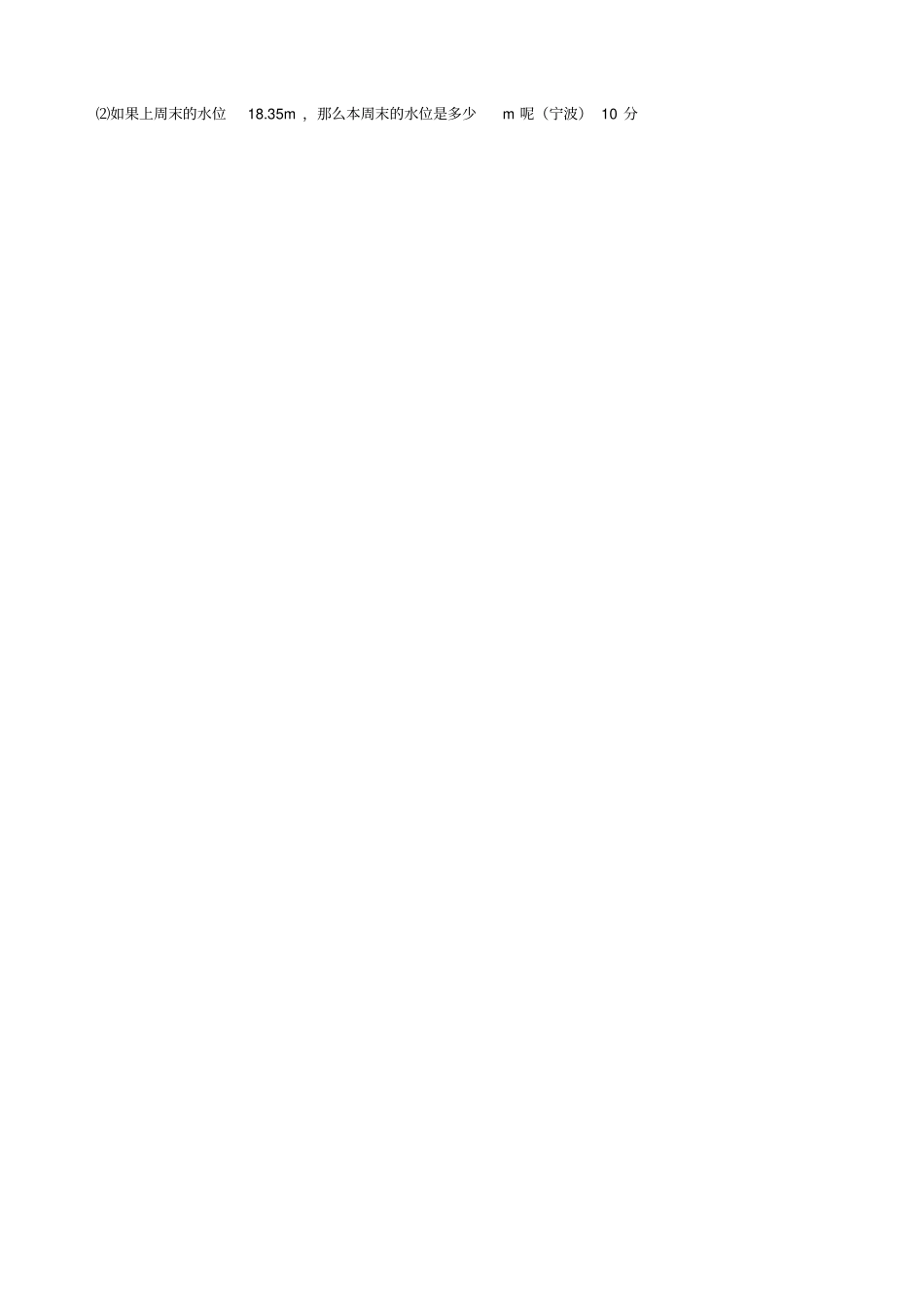 七年级数学有理数测试1_第3页