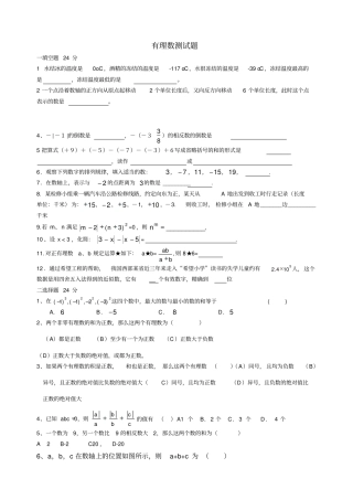 七年级数学有理数测试1