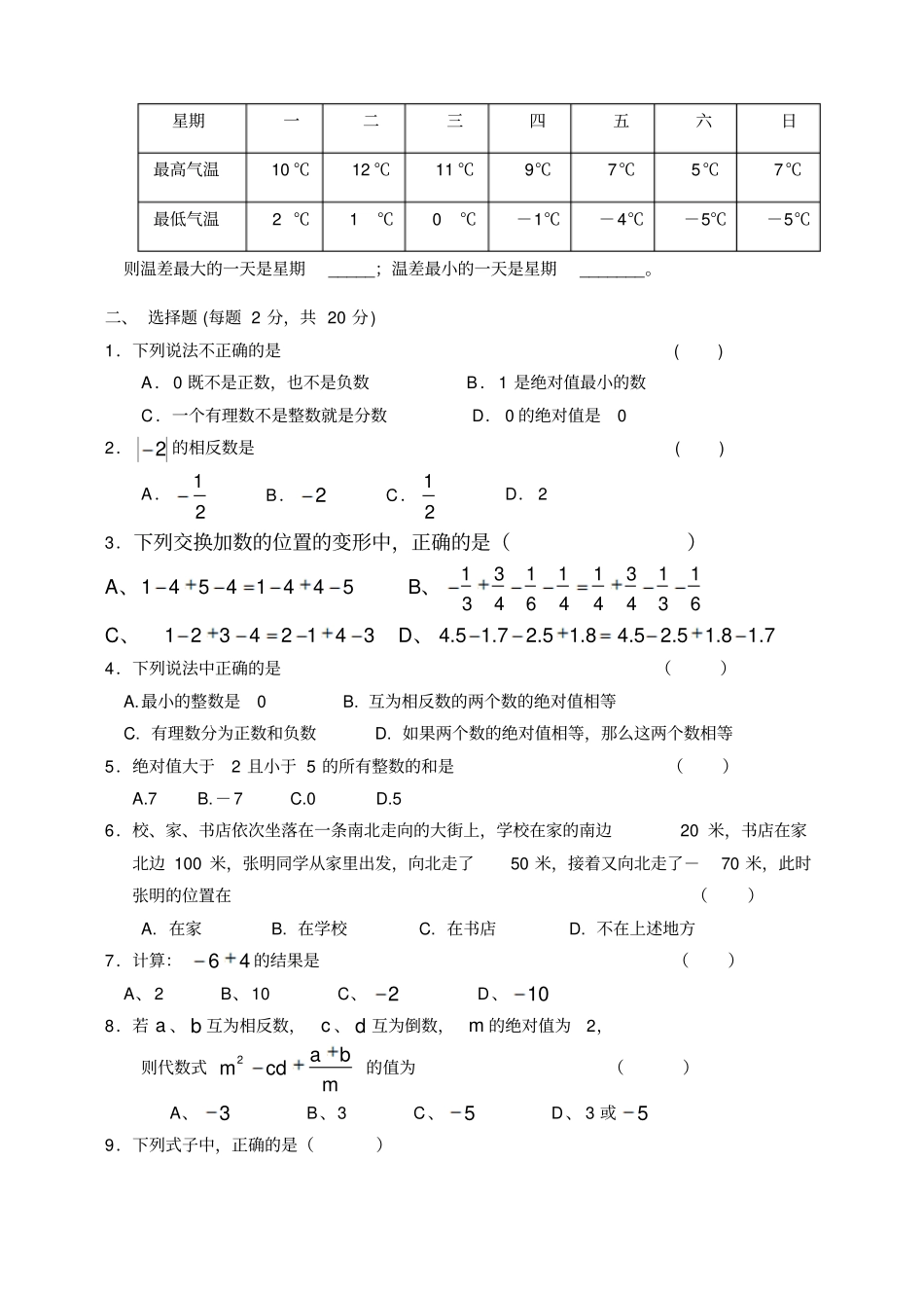 七年级数学有理数测试卷_第2页