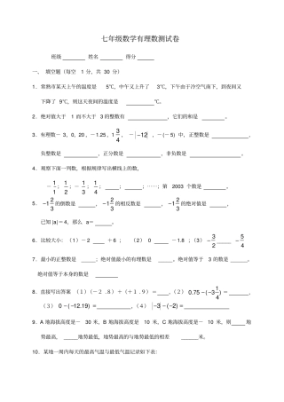 七年级数学有理数测试卷