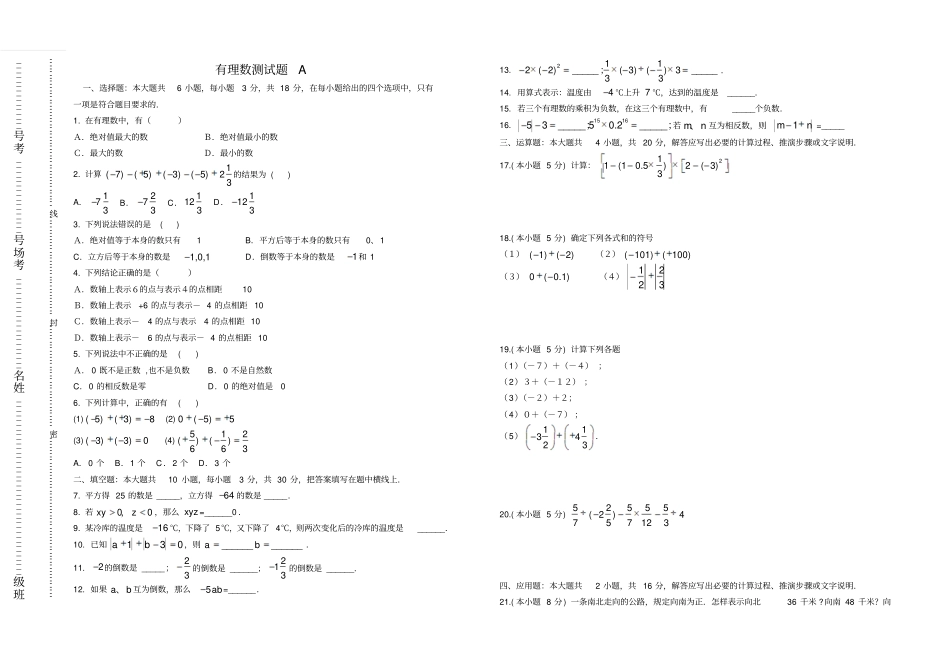 七年级数学有理数测试题及答案_第1页