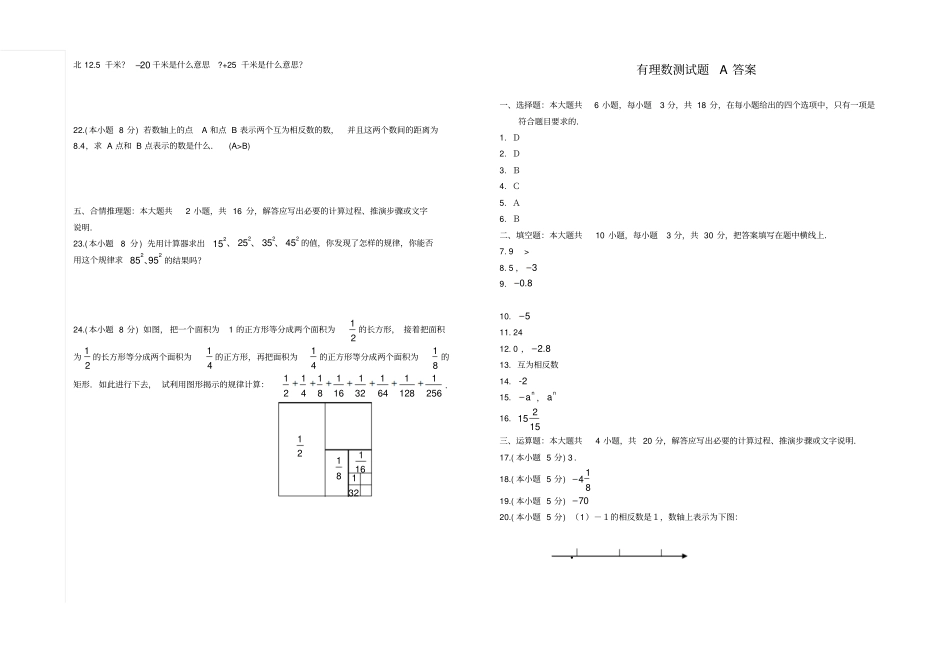 七年级数学有理数测试题及答案_第2页