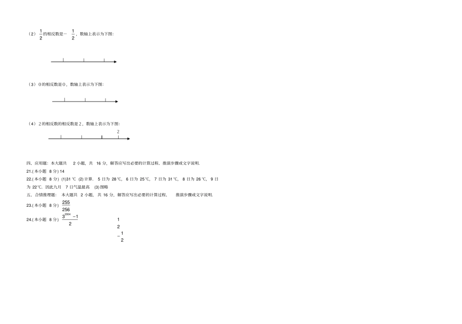 七年级数学有理数测试题及答案_第3页