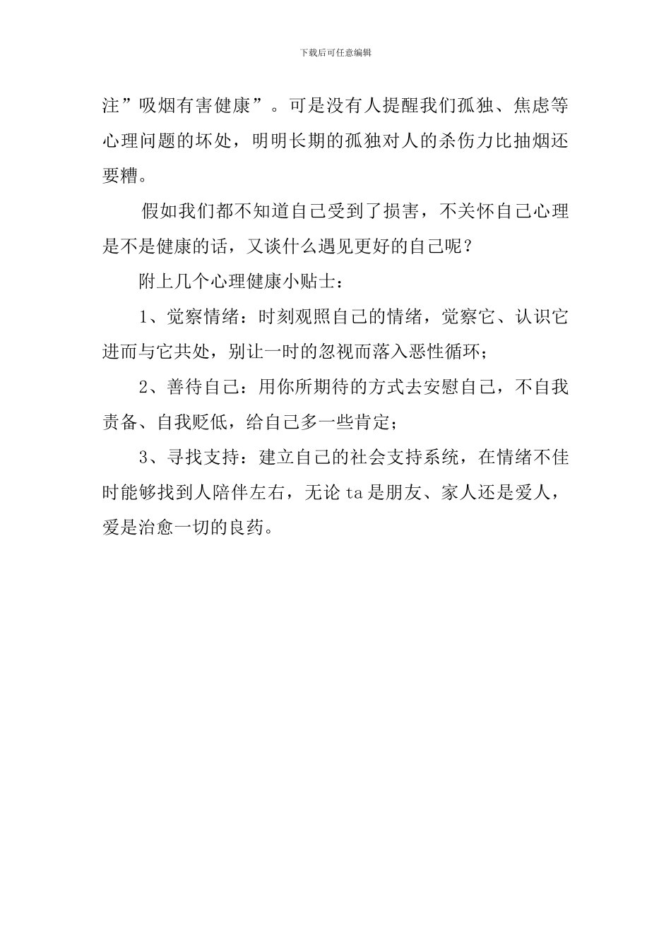 心理健康的自我评价_第2页