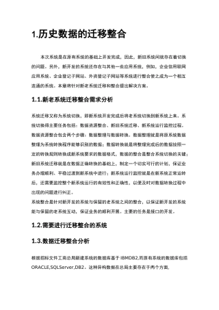 数据迁移整合的方案的报告