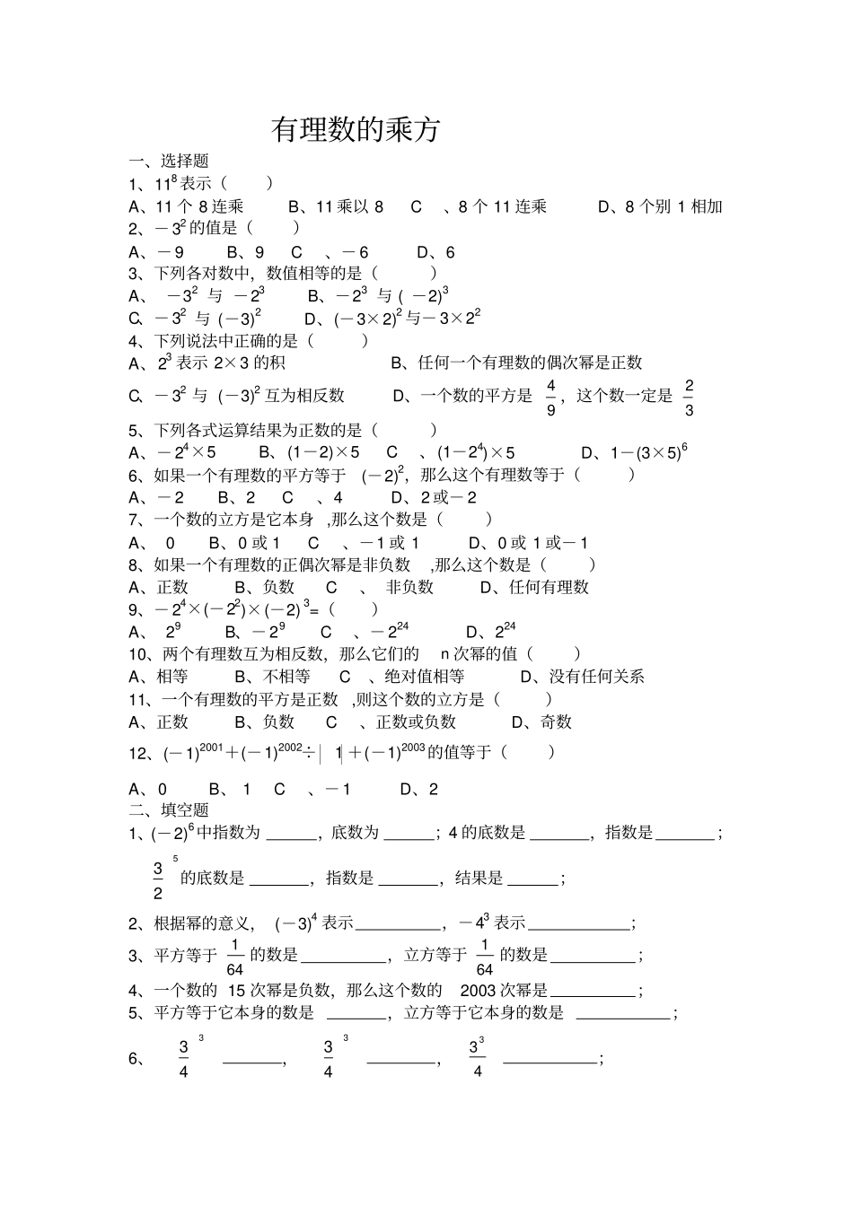 七年级数学有理数的乘方练习题_第1页
