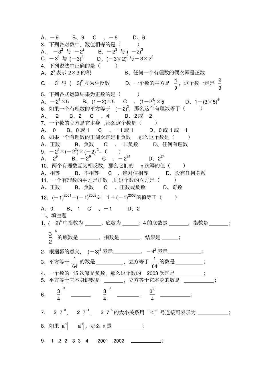 七年级数学有理数的乘方练习题_第3页