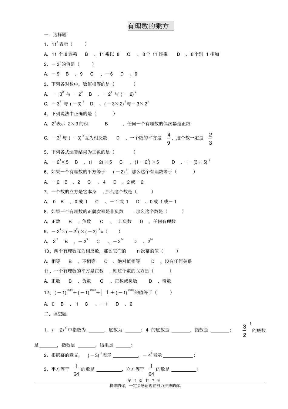 七年级数学有理数的乘方练习题及答案_第1页