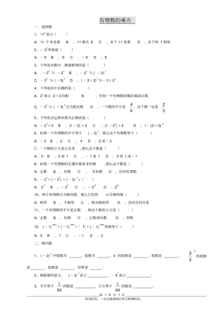 七年级数学有理数的乘方练习题及答案
