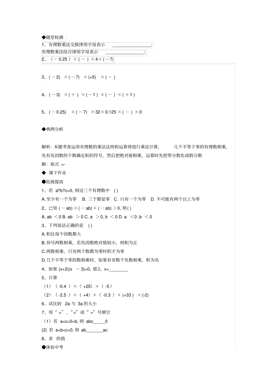 七年级数学有理数的乘法测试题_第1页