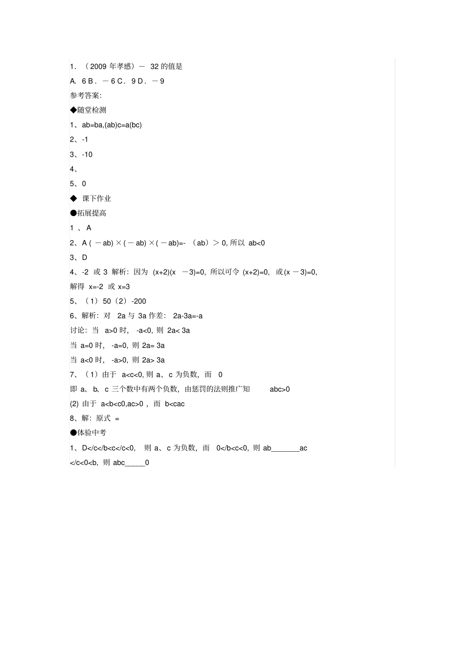 七年级数学有理数的乘法测试题_第2页